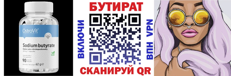 Бутират 1.4BDO Циолковский