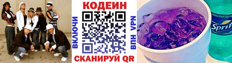 Codein напиток Lean (лин)  Циолковский 