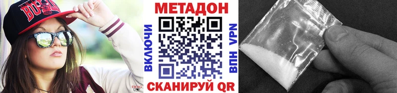 Метадон белоснежный купить наркоту Циолковский